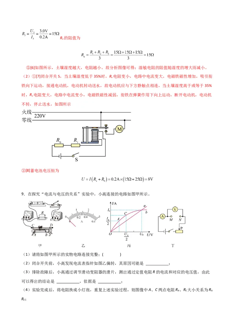 物理（主文件，476页）-2024年中考考前最后一课_8、物理总复习_2024年中考复习资料_三轮复习_2024年中考物理考前最后一课