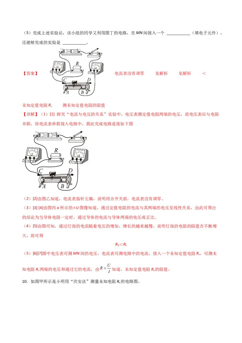 物理（主文件，476页）-2024年中考考前最后一课_8、物理总复习_2024年中考复习资料_三轮复习_2024年中考物理考前最后一课