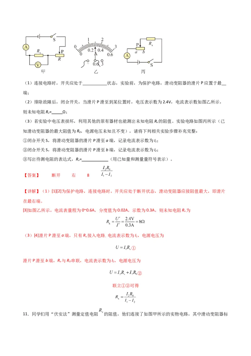 物理（主文件，476页）-2024年中考考前最后一课_8、物理总复习_2024年中考复习资料_三轮复习_2024年中考物理考前最后一课