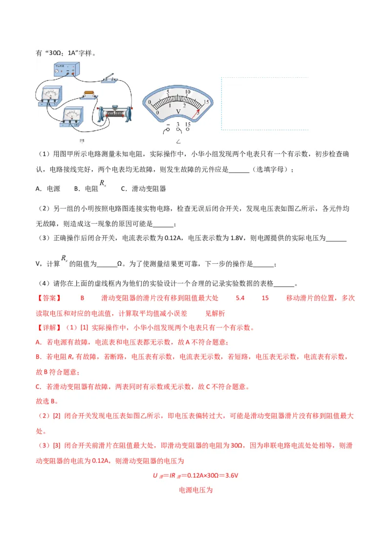物理（主文件，476页）-2024年中考考前最后一课_8、物理总复习_2024年中考复习资料_三轮复习_2024年中考物理考前最后一课