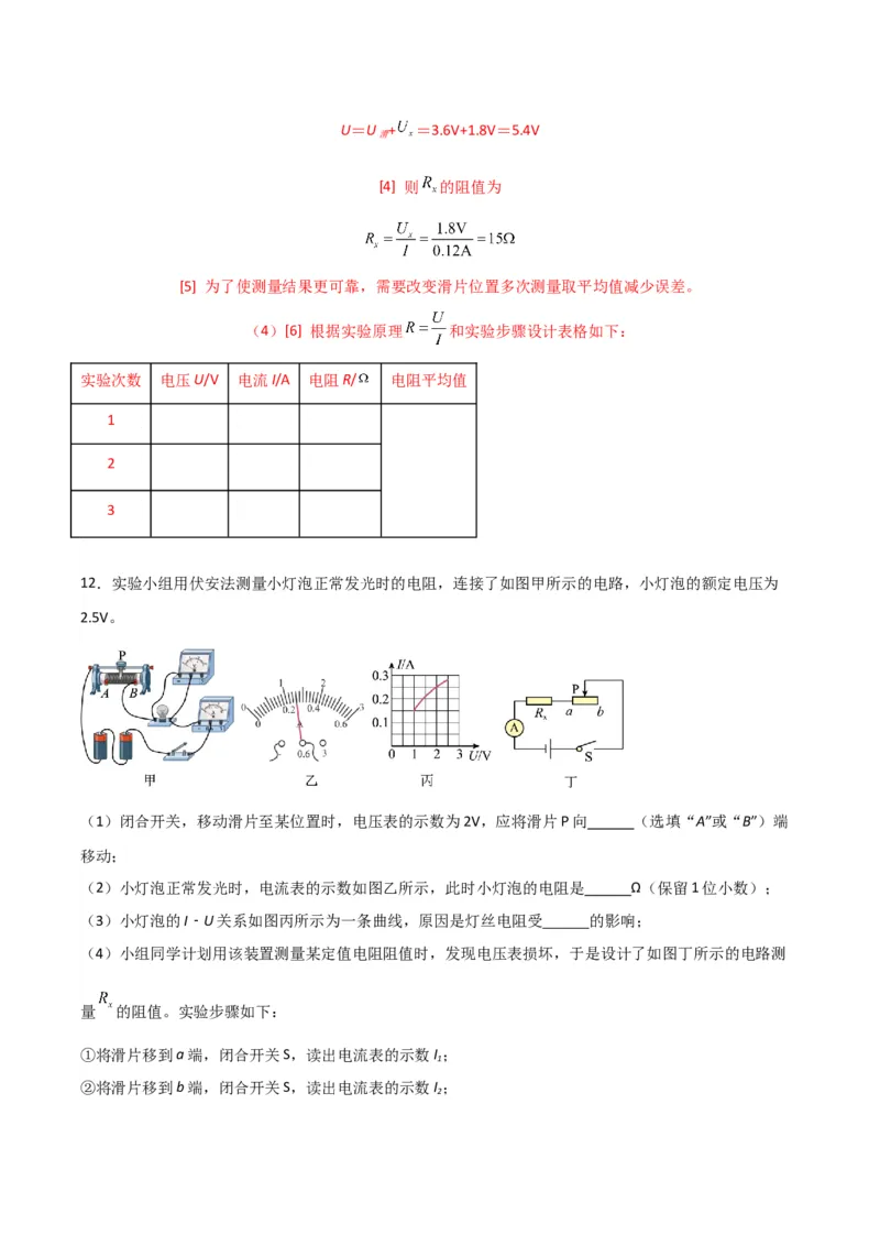 物理（主文件，476页）-2024年中考考前最后一课_8、物理总复习_2024年中考复习资料_三轮复习_2024年中考物理考前最后一课