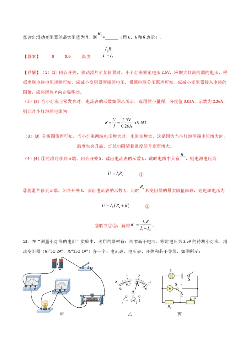 物理（主文件，476页）-2024年中考考前最后一课_8、物理总复习_2024年中考复习资料_三轮复习_2024年中考物理考前最后一课