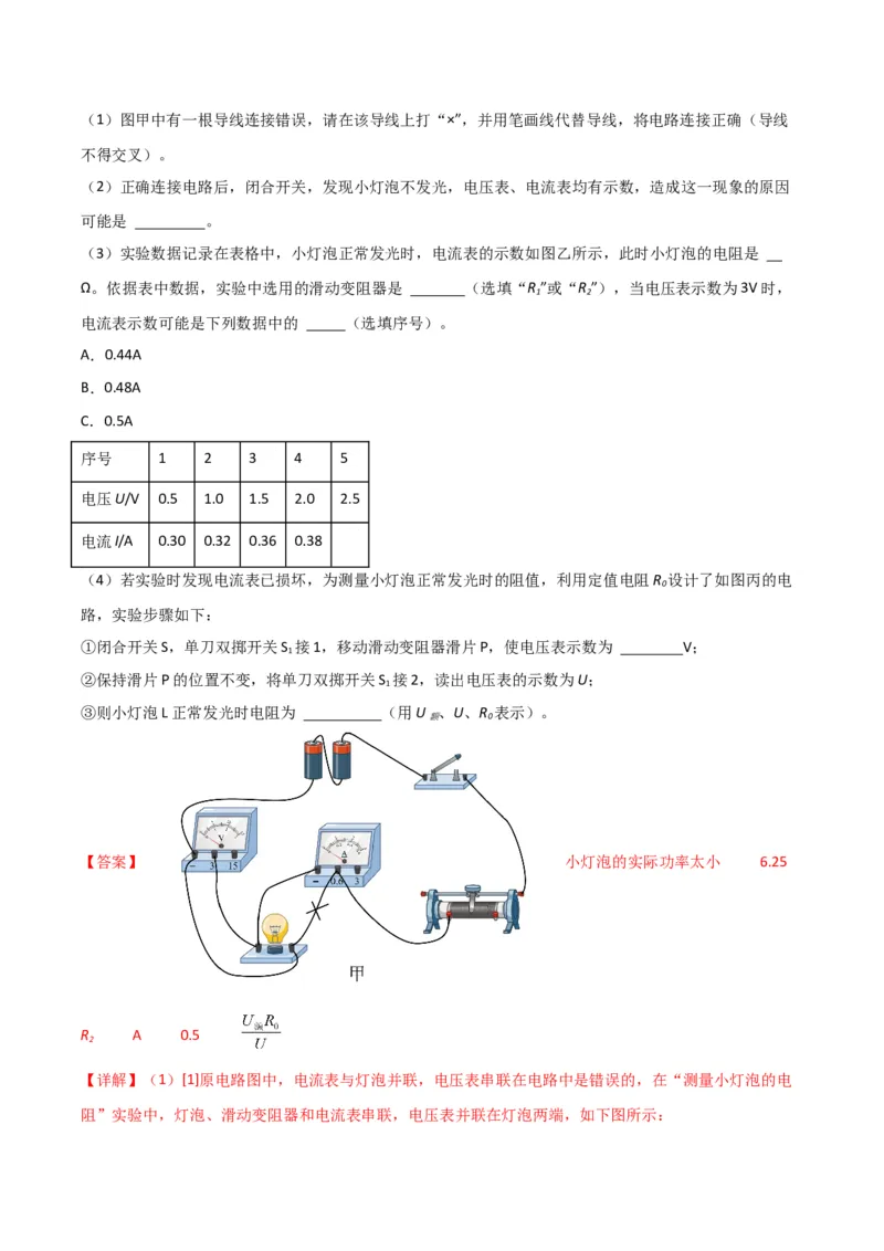 物理（主文件，476页）-2024年中考考前最后一课_8、物理总复习_2024年中考复习资料_三轮复习_2024年中考物理考前最后一课