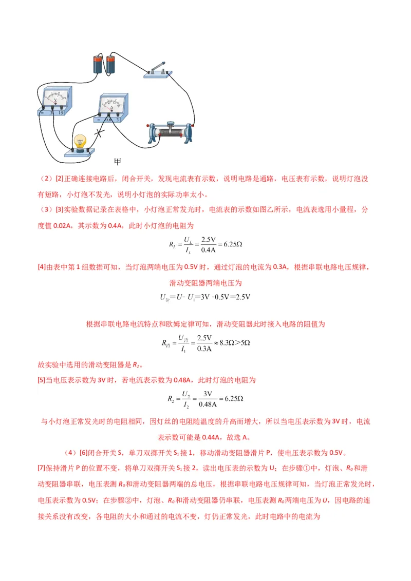 物理（主文件，476页）-2024年中考考前最后一课_8、物理总复习_2024年中考复习资料_三轮复习_2024年中考物理考前最后一课