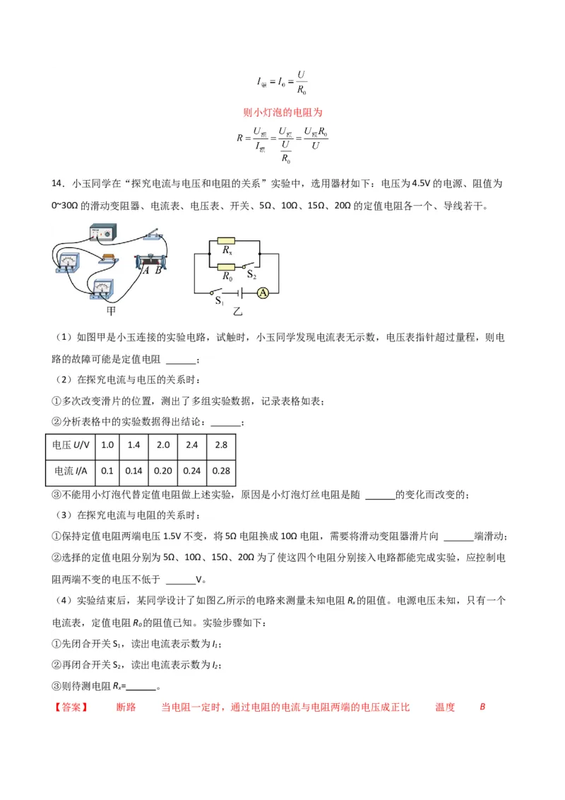 物理（主文件，476页）-2024年中考考前最后一课_8、物理总复习_2024年中考复习资料_三轮复习_2024年中考物理考前最后一课