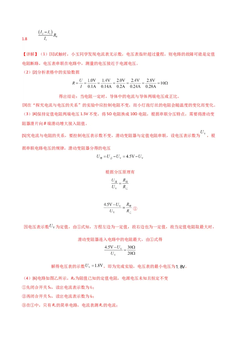 物理（主文件，476页）-2024年中考考前最后一课_8、物理总复习_2024年中考复习资料_三轮复习_2024年中考物理考前最后一课