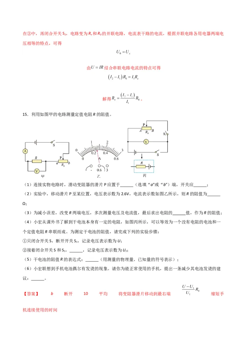 物理（主文件，476页）-2024年中考考前最后一课_8、物理总复习_2024年中考复习资料_三轮复习_2024年中考物理考前最后一课