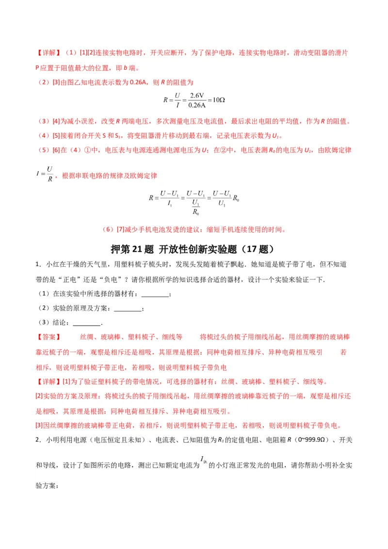 物理（主文件，476页）-2024年中考考前最后一课_8、物理总复习_2024年中考复习资料_三轮复习_2024年中考物理考前最后一课