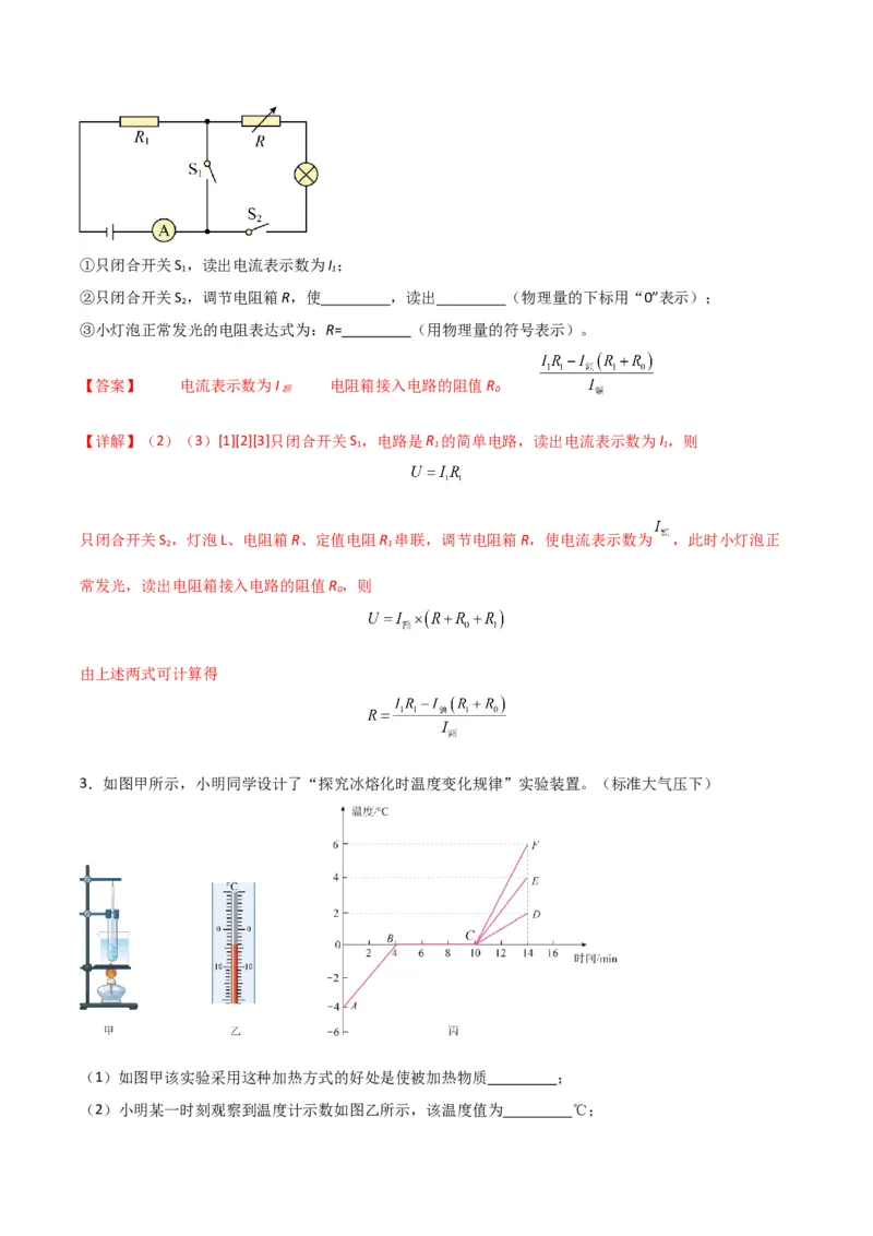 物理（主文件，476页）-2024年中考考前最后一课_8、物理总复习_2024年中考复习资料_三轮复习_2024年中考物理考前最后一课
