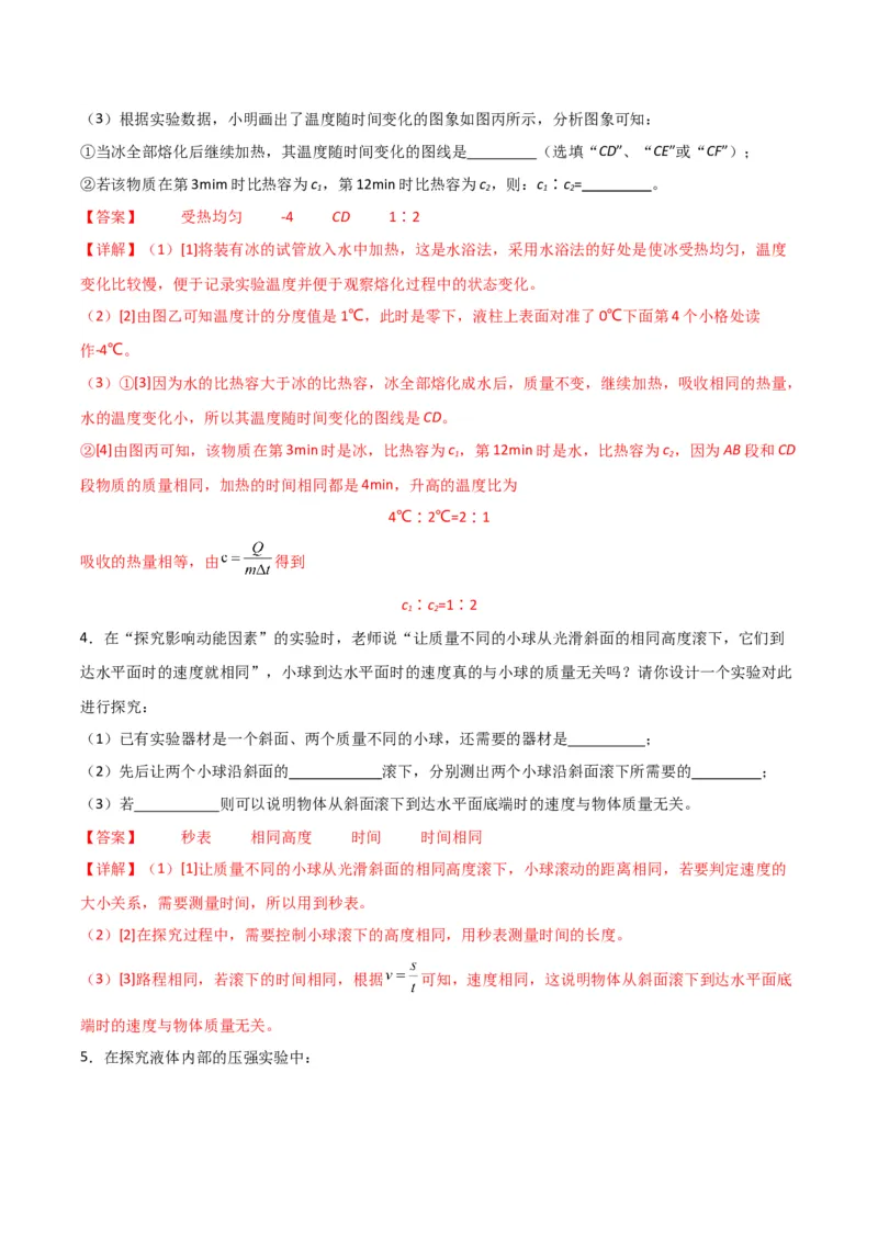 物理（主文件，476页）-2024年中考考前最后一课_8、物理总复习_2024年中考复习资料_三轮复习_2024年中考物理考前最后一课