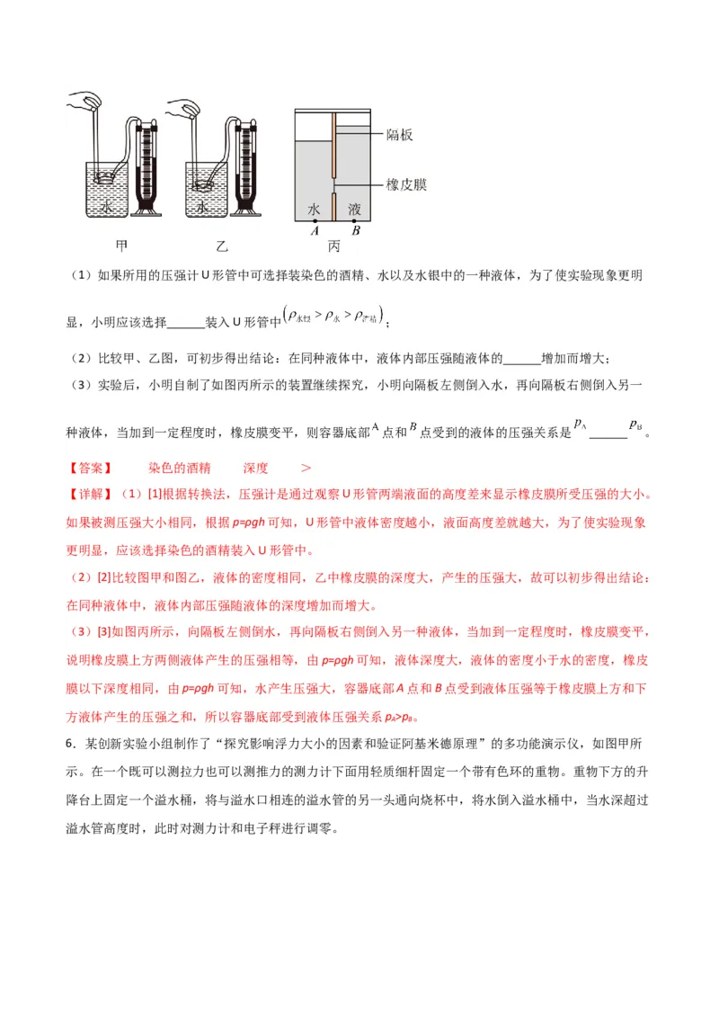 物理（主文件，476页）-2024年中考考前最后一课_8、物理总复习_2024年中考复习资料_三轮复习_2024年中考物理考前最后一课