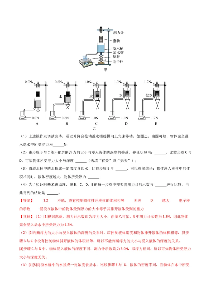 物理（主文件，476页）-2024年中考考前最后一课_8、物理总复习_2024年中考复习资料_三轮复习_2024年中考物理考前最后一课