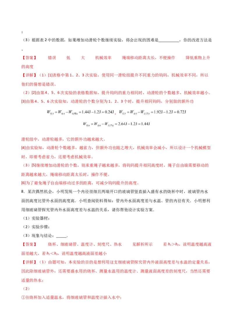 物理（主文件，476页）-2024年中考考前最后一课_8、物理总复习_2024年中考复习资料_三轮复习_2024年中考物理考前最后一课