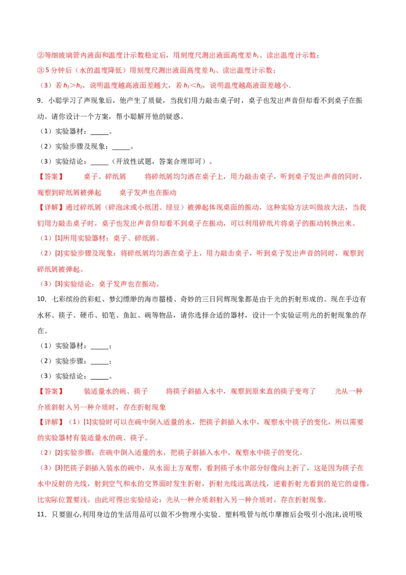 物理（主文件，476页）-2024年中考考前最后一课_8、物理总复习_2024年中考复习资料_三轮复习_2024年中考物理考前最后一课