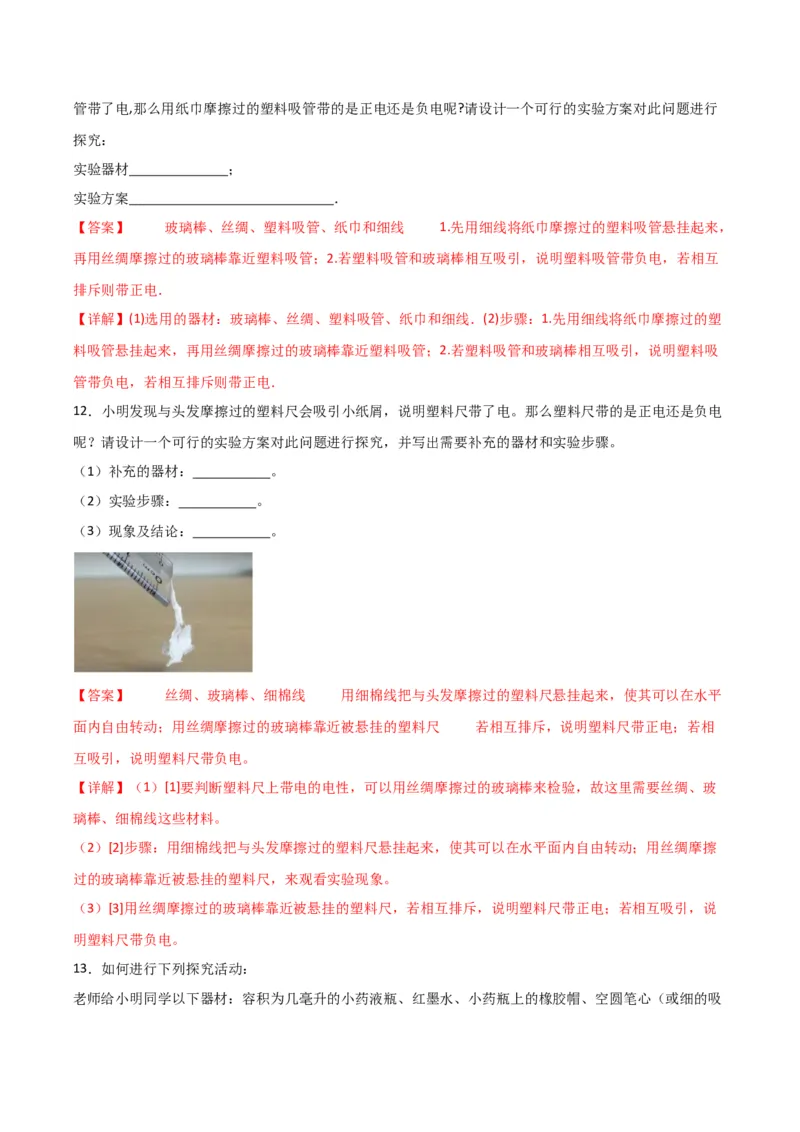 物理（主文件，476页）-2024年中考考前最后一课_8、物理总复习_2024年中考复习资料_三轮复习_2024年中考物理考前最后一课