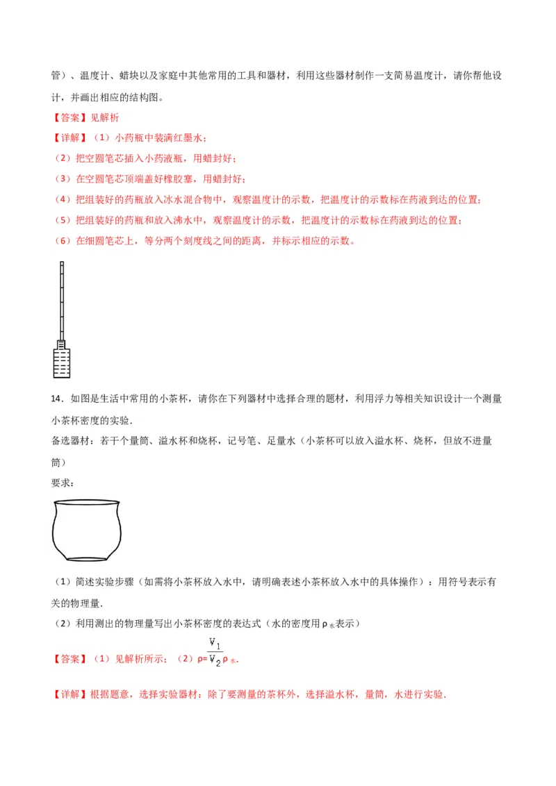 物理（主文件，476页）-2024年中考考前最后一课_8、物理总复习_2024年中考复习资料_三轮复习_2024年中考物理考前最后一课