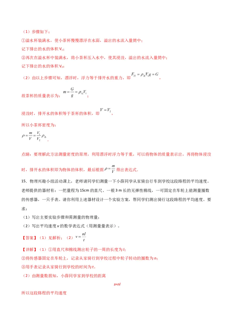 物理（主文件，476页）-2024年中考考前最后一课_8、物理总复习_2024年中考复习资料_三轮复习_2024年中考物理考前最后一课