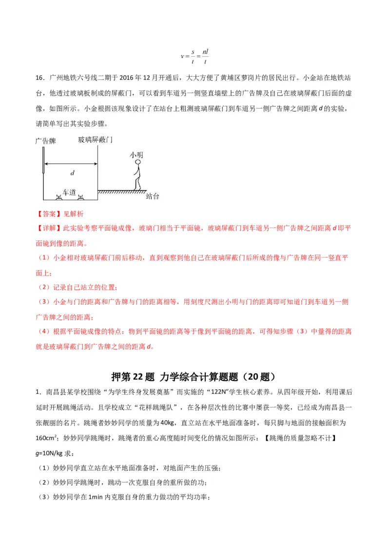 物理（主文件，476页）-2024年中考考前最后一课_8、物理总复习_2024年中考复习资料_三轮复习_2024年中考物理考前最后一课