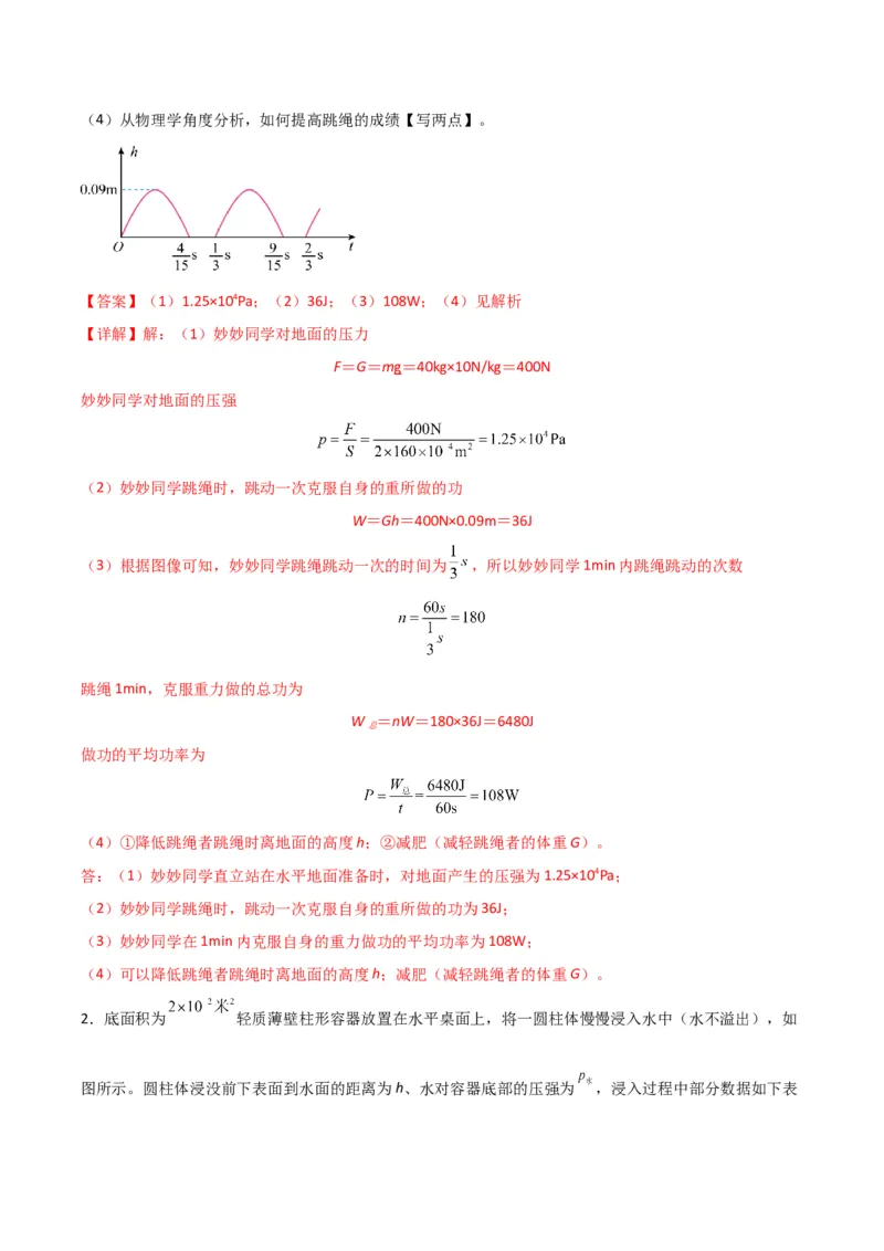 物理（主文件，476页）-2024年中考考前最后一课_8、物理总复习_2024年中考复习资料_三轮复习_2024年中考物理考前最后一课