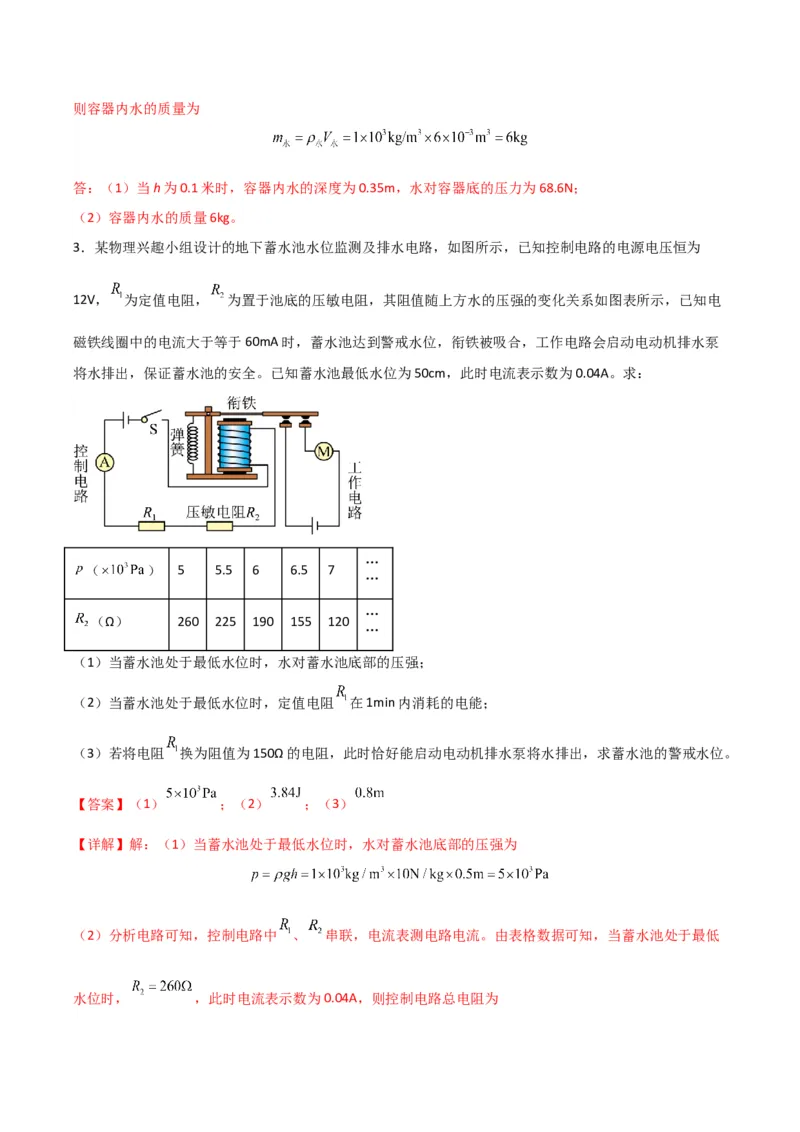 物理（主文件，476页）-2024年中考考前最后一课_8、物理总复习_2024年中考复习资料_三轮复习_2024年中考物理考前最后一课