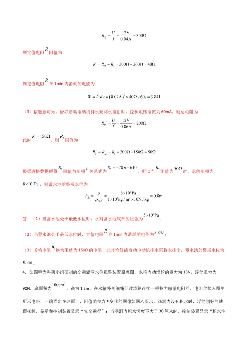 物理（主文件，476页）-2024年中考考前最后一课_8、物理总复习_2024年中考复习资料_三轮复习_2024年中考物理考前最后一课