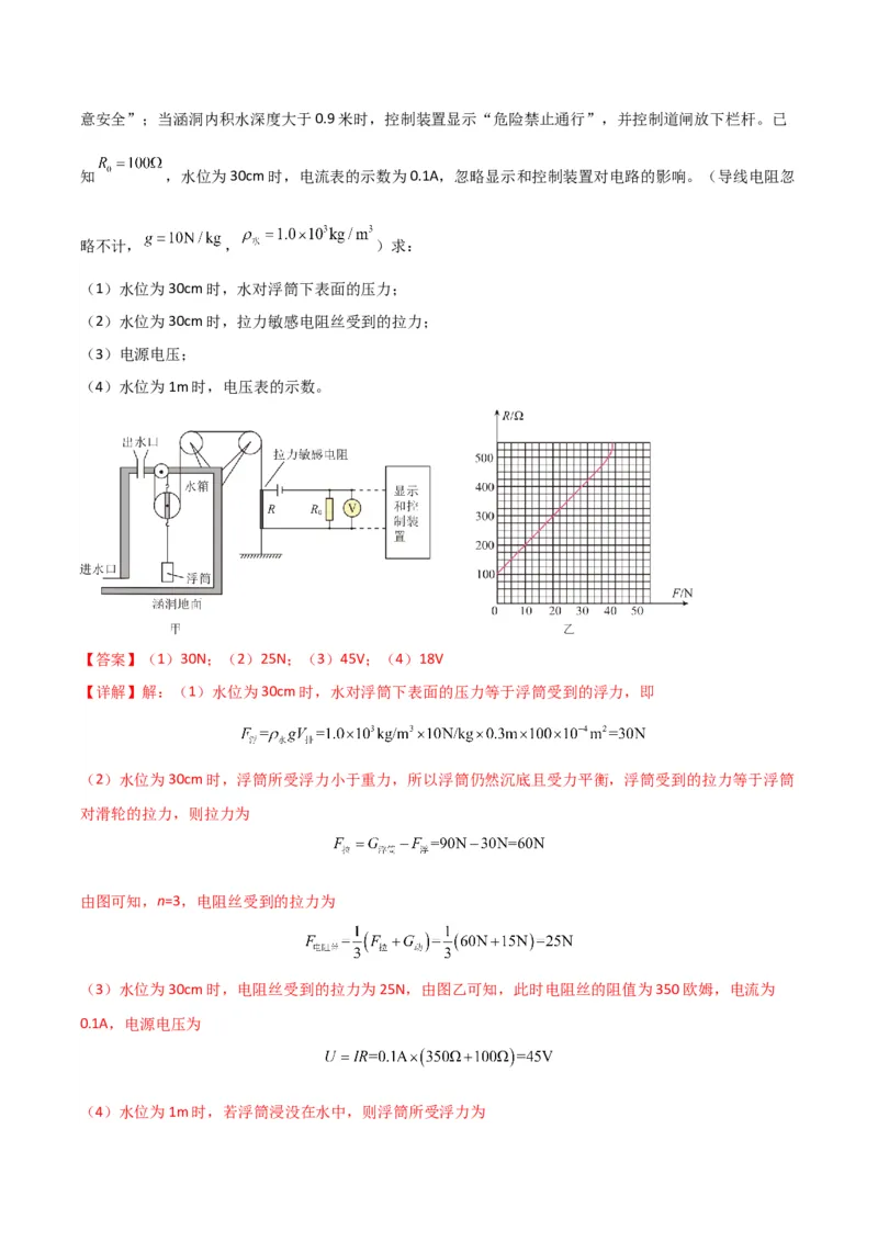 物理（主文件，476页）-2024年中考考前最后一课_8、物理总复习_2024年中考复习资料_三轮复习_2024年中考物理考前最后一课