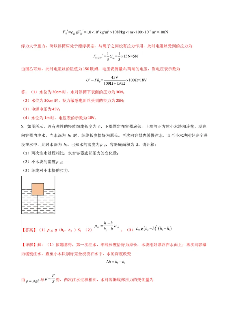 物理（主文件，476页）-2024年中考考前最后一课_8、物理总复习_2024年中考复习资料_三轮复习_2024年中考物理考前最后一课