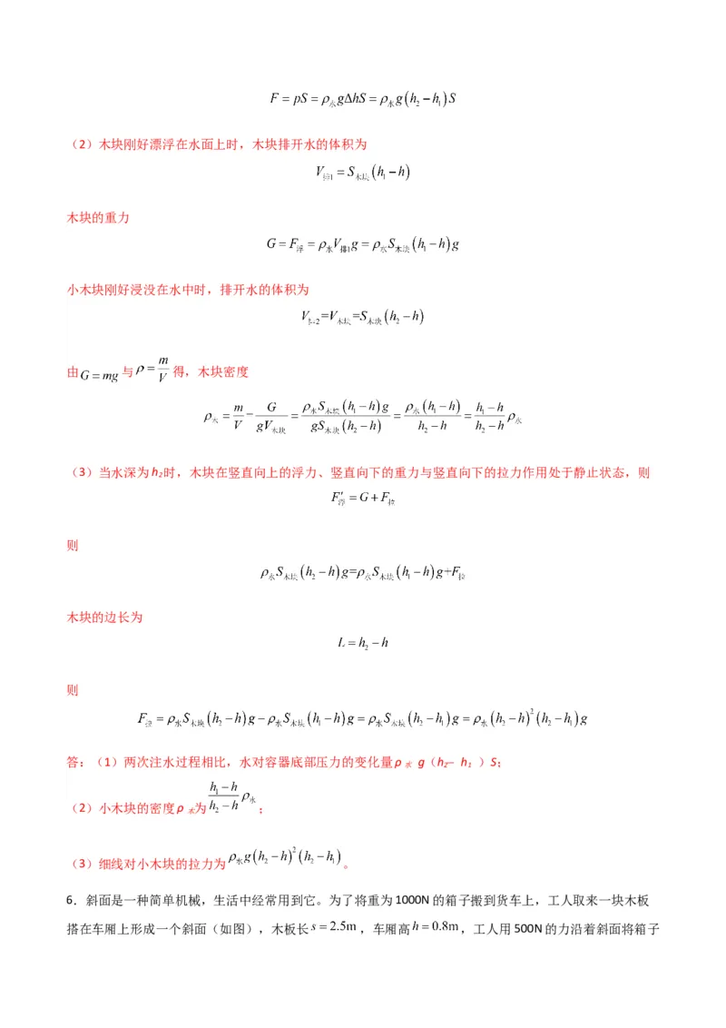物理（主文件，476页）-2024年中考考前最后一课_8、物理总复习_2024年中考复习资料_三轮复习_2024年中考物理考前最后一课