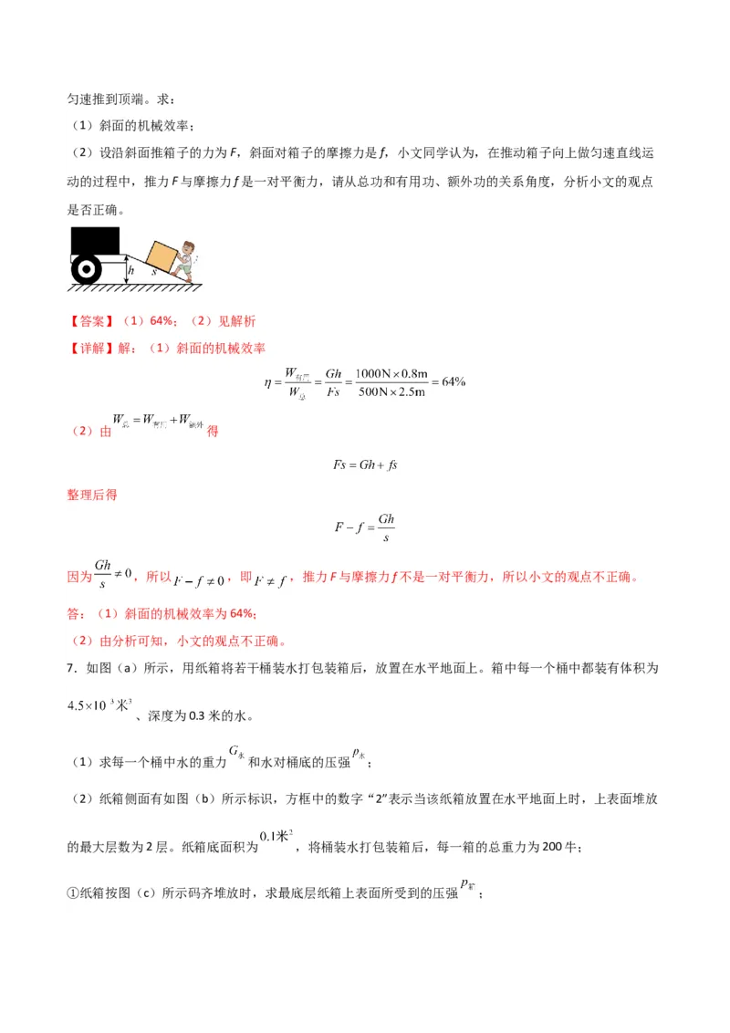 物理（主文件，476页）-2024年中考考前最后一课_8、物理总复习_2024年中考复习资料_三轮复习_2024年中考物理考前最后一课