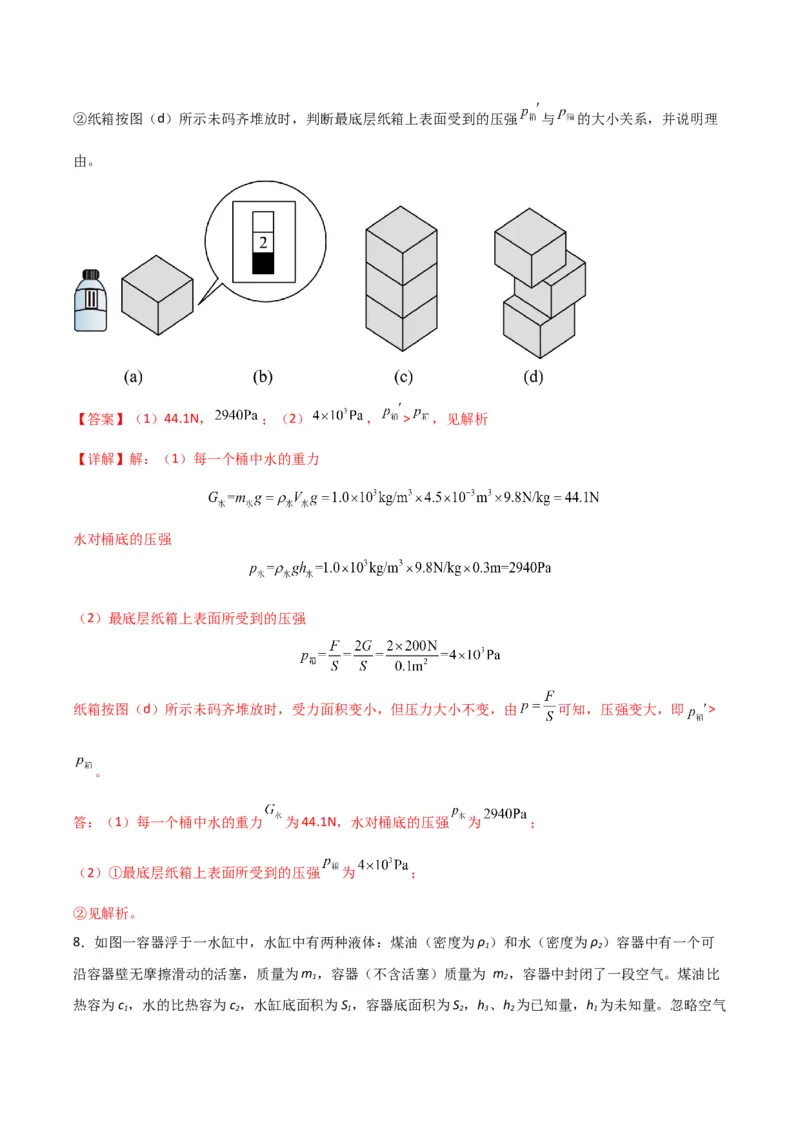 物理（主文件，476页）-2024年中考考前最后一课_8、物理总复习_2024年中考复习资料_三轮复习_2024年中考物理考前最后一课