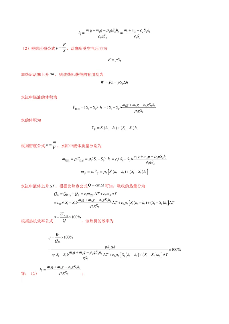 物理（主文件，476页）-2024年中考考前最后一课_8、物理总复习_2024年中考复习资料_三轮复习_2024年中考物理考前最后一课