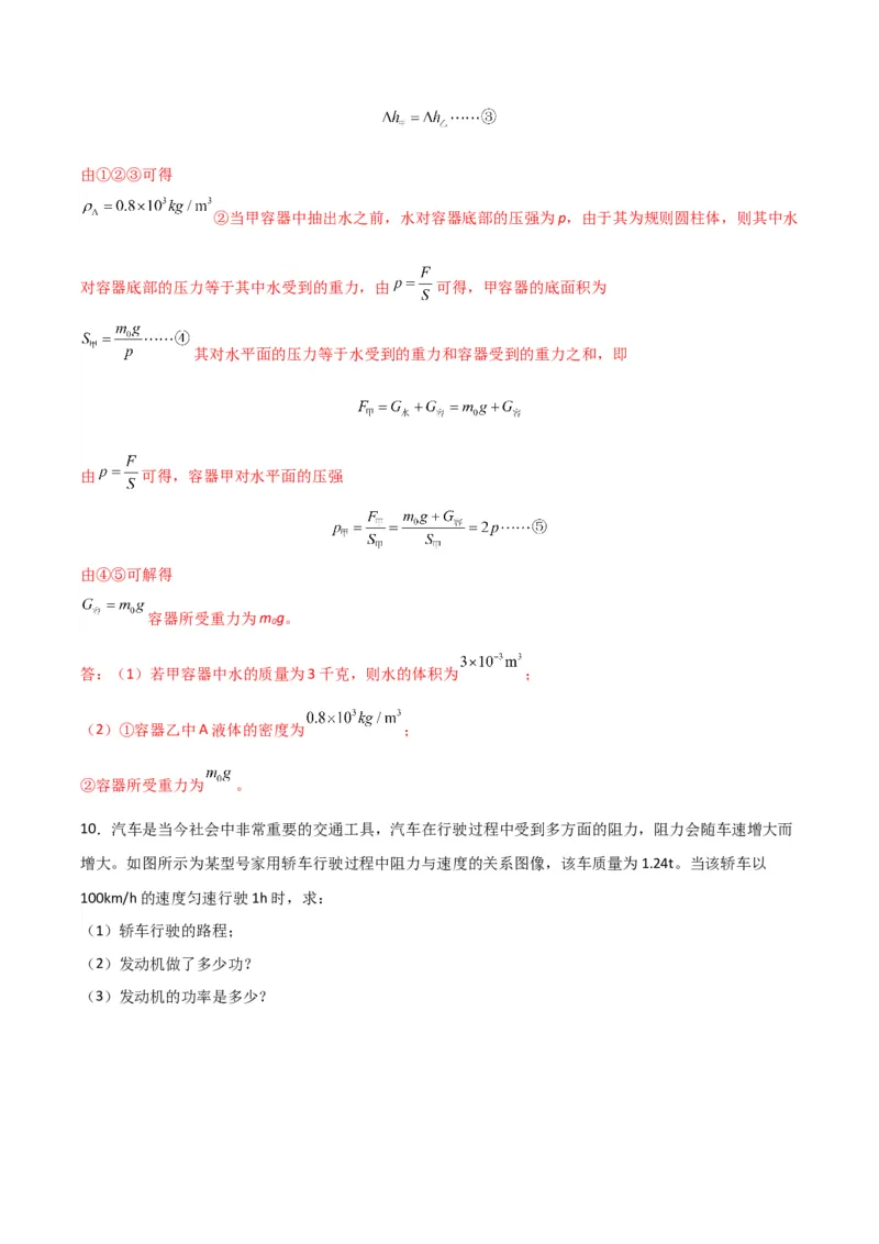 物理（主文件，476页）-2024年中考考前最后一课_8、物理总复习_2024年中考复习资料_三轮复习_2024年中考物理考前最后一课