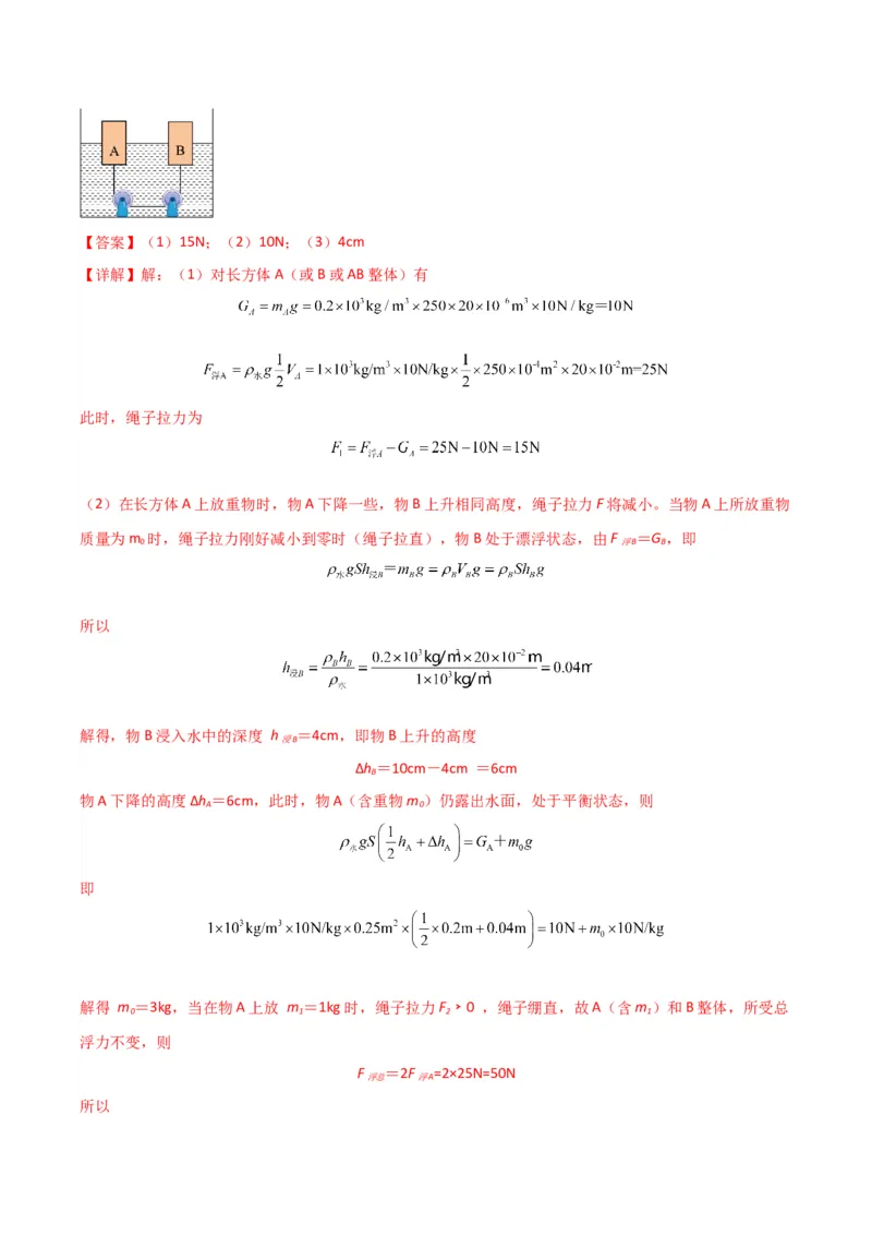 物理（主文件，476页）-2024年中考考前最后一课_8、物理总复习_2024年中考复习资料_三轮复习_2024年中考物理考前最后一课