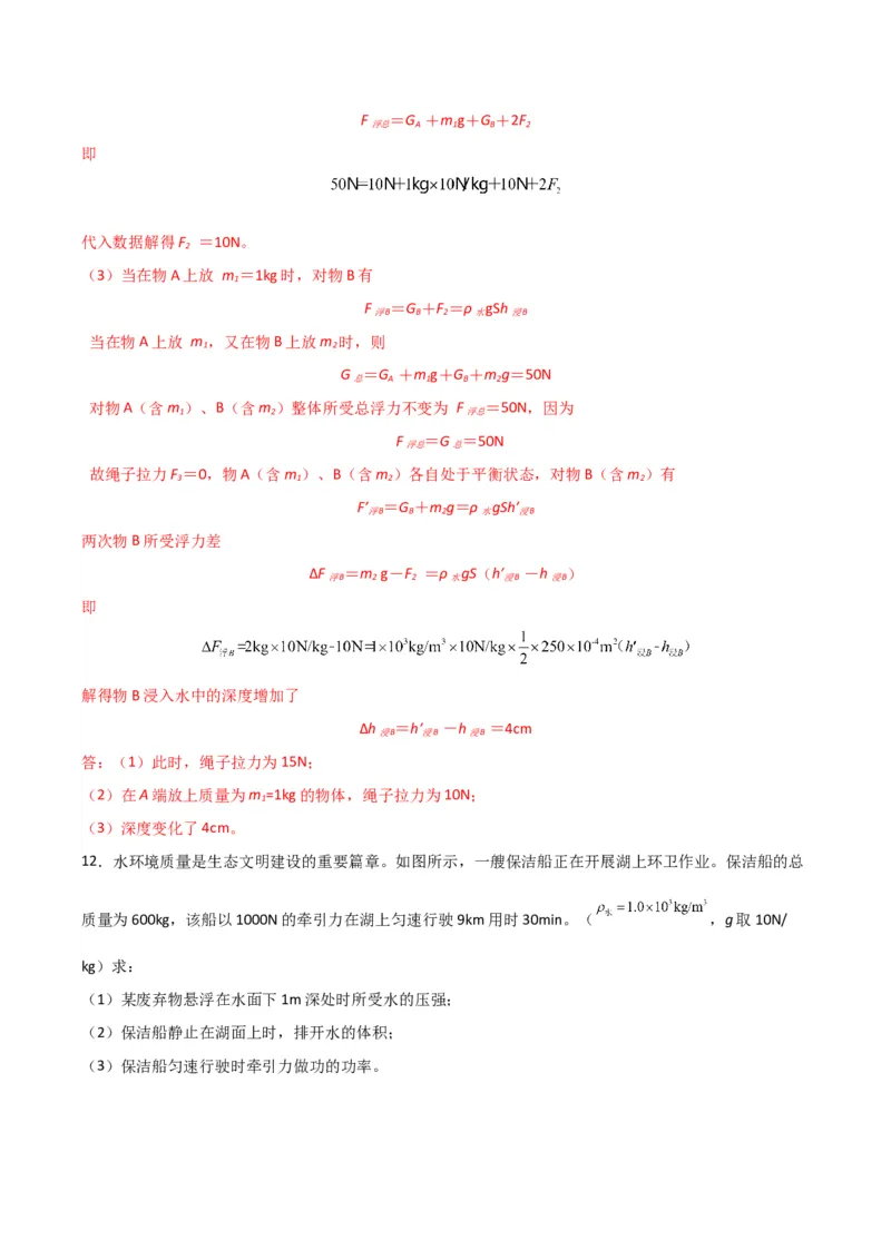 物理（主文件，476页）-2024年中考考前最后一课_8、物理总复习_2024年中考复习资料_三轮复习_2024年中考物理考前最后一课