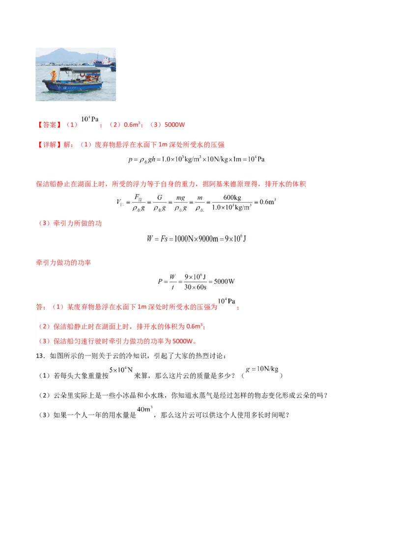 物理（主文件，476页）-2024年中考考前最后一课_8、物理总复习_2024年中考复习资料_三轮复习_2024年中考物理考前最后一课