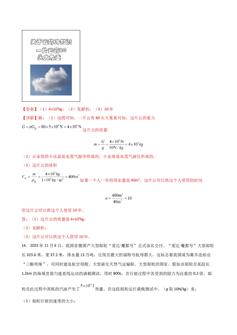 物理（主文件，476页）-2024年中考考前最后一课_8、物理总复习_2024年中考复习资料_三轮复习_2024年中考物理考前最后一课