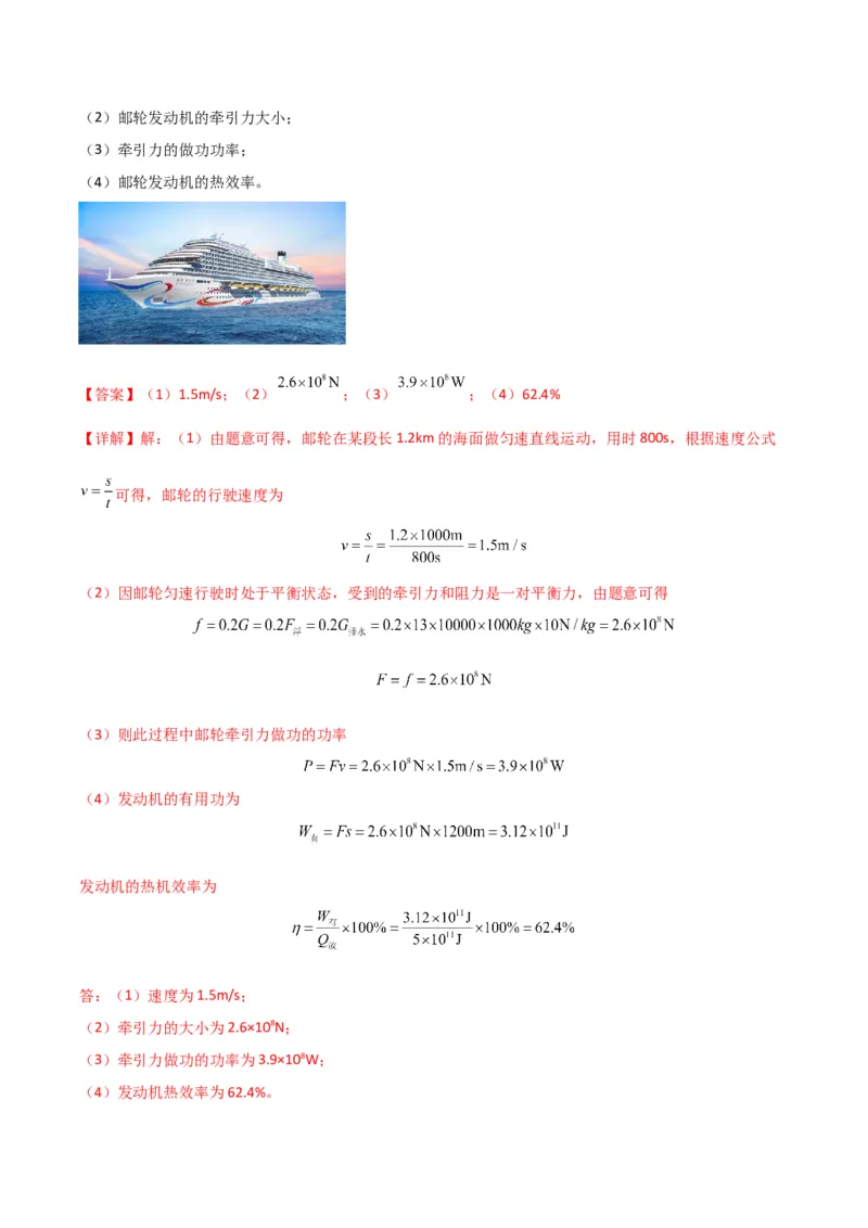 物理（主文件，476页）-2024年中考考前最后一课_8、物理总复习_2024年中考复习资料_三轮复习_2024年中考物理考前最后一课