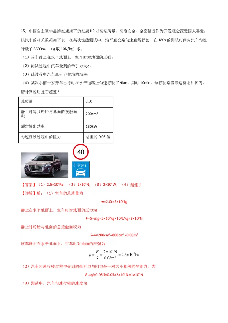 物理（主文件，476页）-2024年中考考前最后一课_8、物理总复习_2024年中考复习资料_三轮复习_2024年中考物理考前最后一课