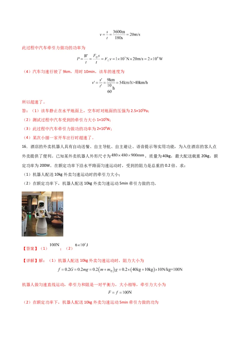 物理（主文件，476页）-2024年中考考前最后一课_8、物理总复习_2024年中考复习资料_三轮复习_2024年中考物理考前最后一课
