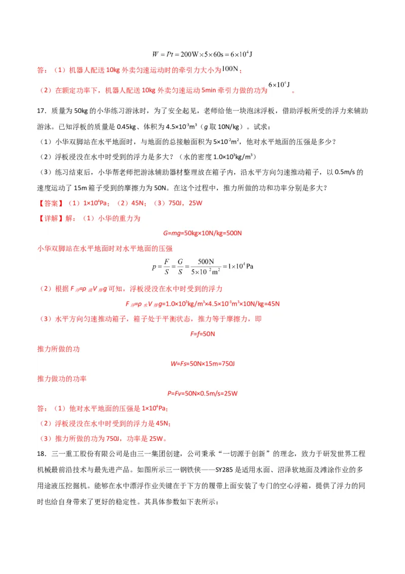 物理（主文件，476页）-2024年中考考前最后一课_8、物理总复习_2024年中考复习资料_三轮复习_2024年中考物理考前最后一课