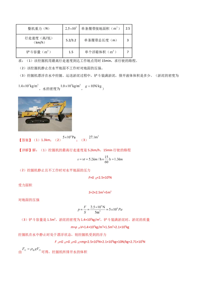 物理（主文件，476页）-2024年中考考前最后一课_8、物理总复习_2024年中考复习资料_三轮复习_2024年中考物理考前最后一课