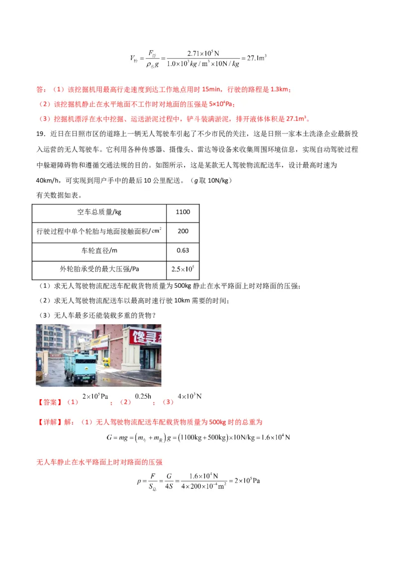物理（主文件，476页）-2024年中考考前最后一课_8、物理总复习_2024年中考复习资料_三轮复习_2024年中考物理考前最后一课