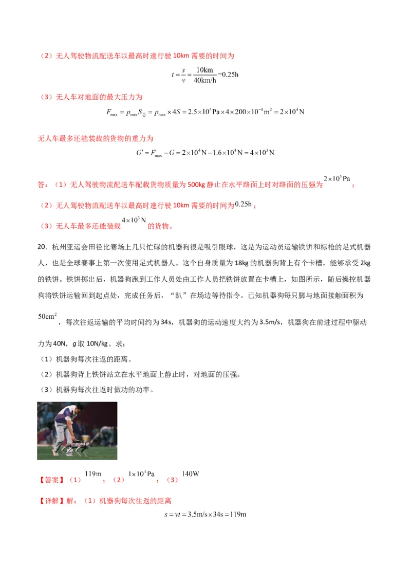 物理（主文件，476页）-2024年中考考前最后一课_8、物理总复习_2024年中考复习资料_三轮复习_2024年中考物理考前最后一课