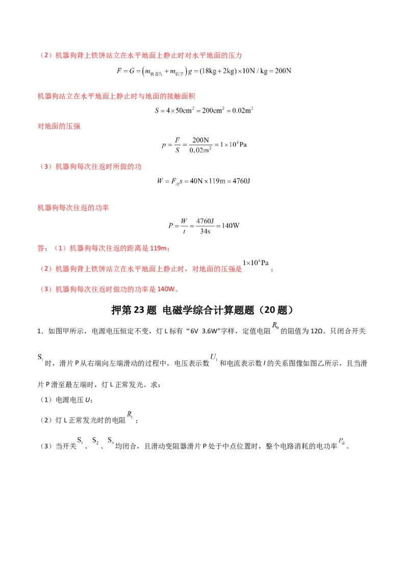 物理（主文件，476页）-2024年中考考前最后一课_8、物理总复习_2024年中考复习资料_三轮复习_2024年中考物理考前最后一课