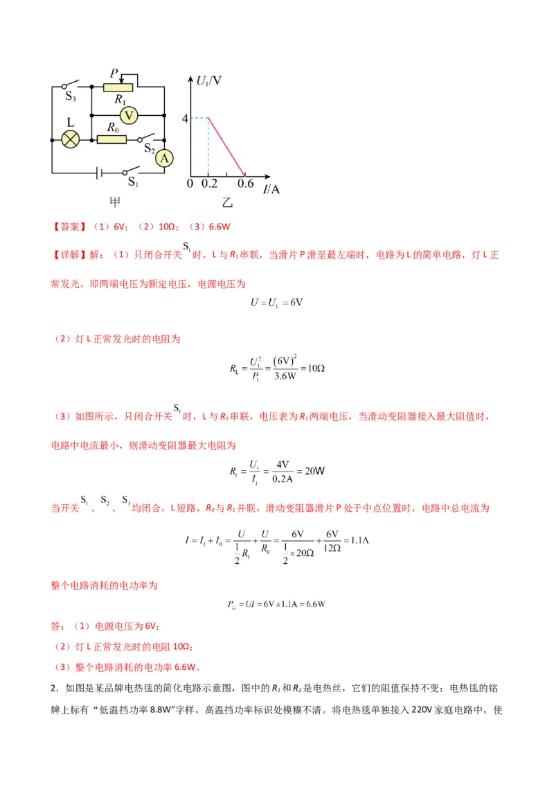 物理（主文件，476页）-2024年中考考前最后一课_8、物理总复习_2024年中考复习资料_三轮复习_2024年中考物理考前最后一课