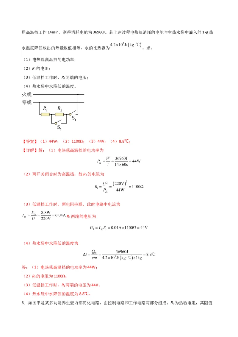 物理（主文件，476页）-2024年中考考前最后一课_8、物理总复习_2024年中考复习资料_三轮复习_2024年中考物理考前最后一课
