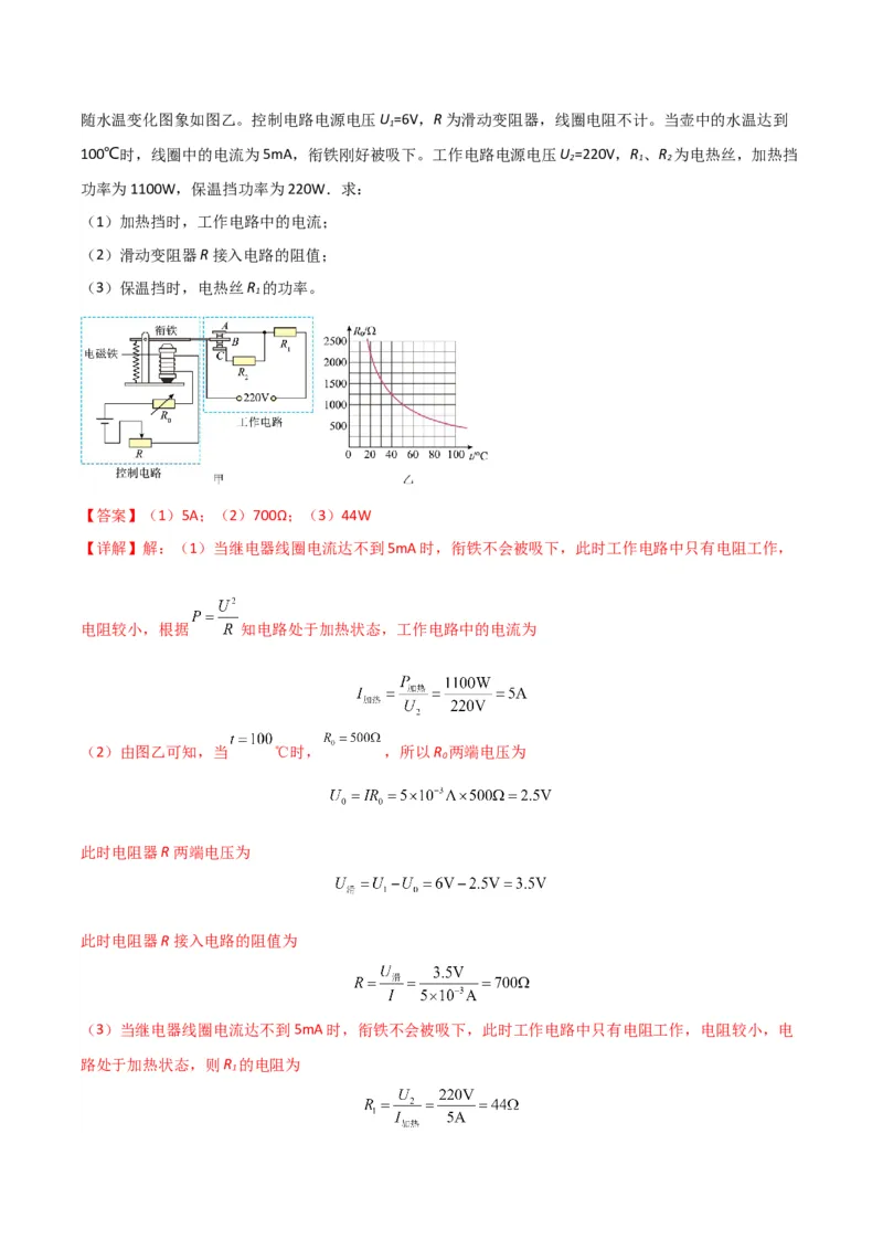 物理（主文件，476页）-2024年中考考前最后一课_8、物理总复习_2024年中考复习资料_三轮复习_2024年中考物理考前最后一课