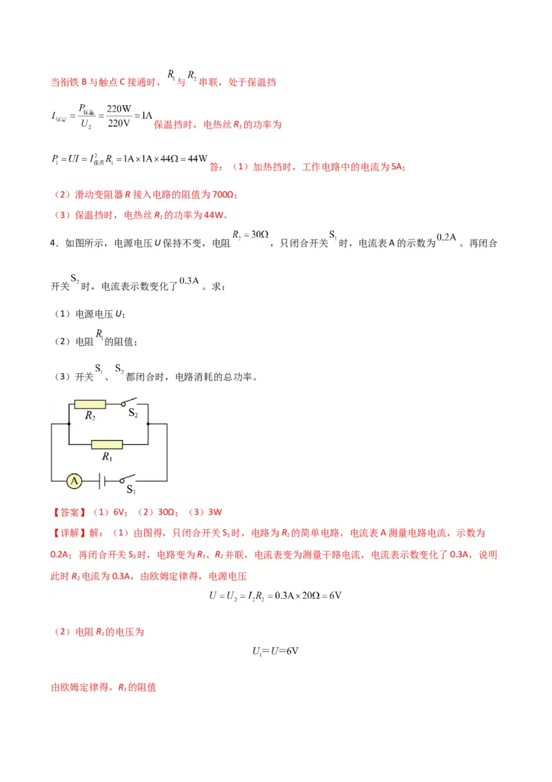 物理（主文件，476页）-2024年中考考前最后一课_8、物理总复习_2024年中考复习资料_三轮复习_2024年中考物理考前最后一课
