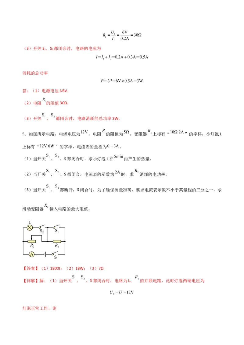 物理（主文件，476页）-2024年中考考前最后一课_8、物理总复习_2024年中考复习资料_三轮复习_2024年中考物理考前最后一课