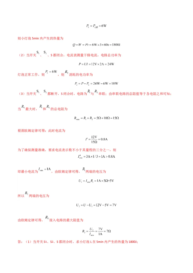 物理（主文件，476页）-2024年中考考前最后一课_8、物理总复习_2024年中考复习资料_三轮复习_2024年中考物理考前最后一课